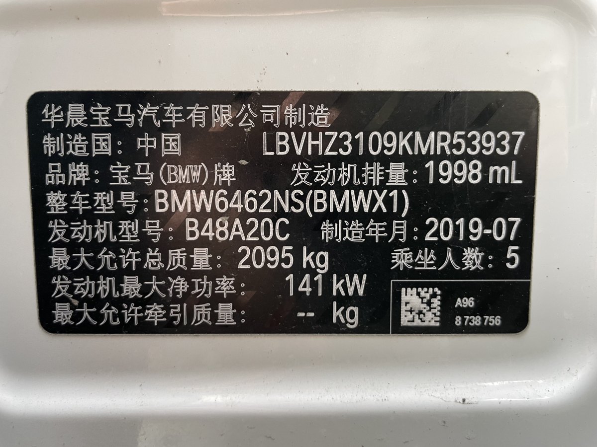 寶馬 寶馬X1  2019款 sDrive20Li 領(lǐng)先型圖片