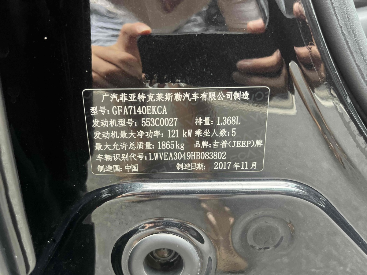 2018年1月Jeep 指南者  2017款 200T 自動(dòng)家享版