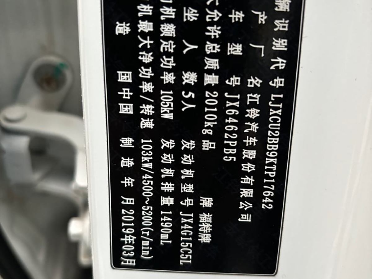 2019年6月福特 領(lǐng)界  2019款  EcoBoost 145 CVT鉑領(lǐng)型 國(guó)VI