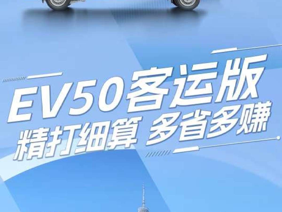 五菱 五菱EV50  2021款 廂式物流車鵬輝36.16kWh通宇電控圖片