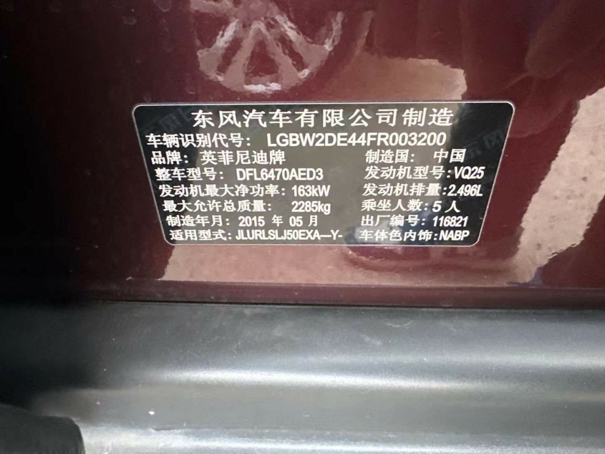 英菲尼迪 QX50  2015款 2.5L 豪華版圖片