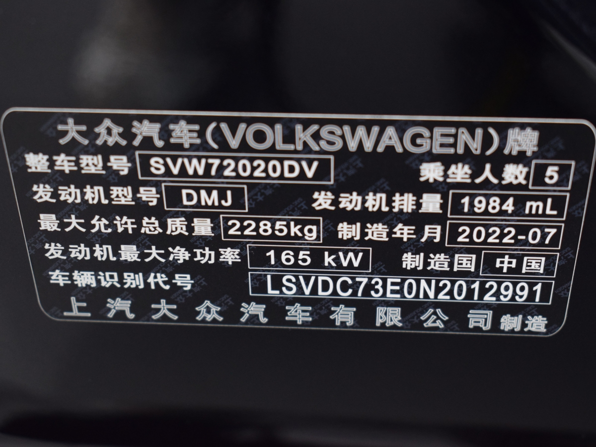 2022年9月大眾 輝昂  2021款 380TSI 豪華版