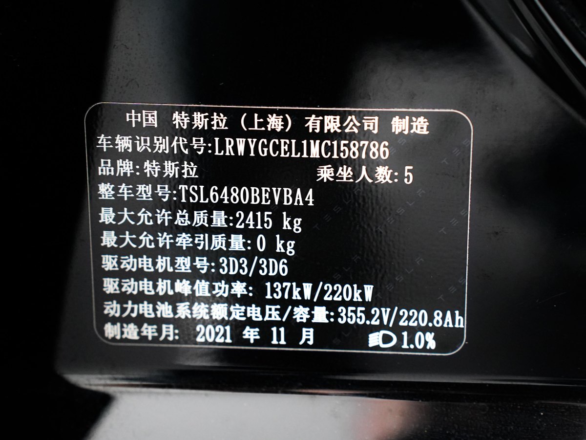 特斯拉 Model 3  2021款 改款 Performance高性能全輪驅(qū)動(dòng)版圖片