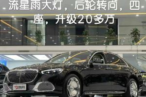 迈巴赫S级 奔驰 S 480 4MATIC