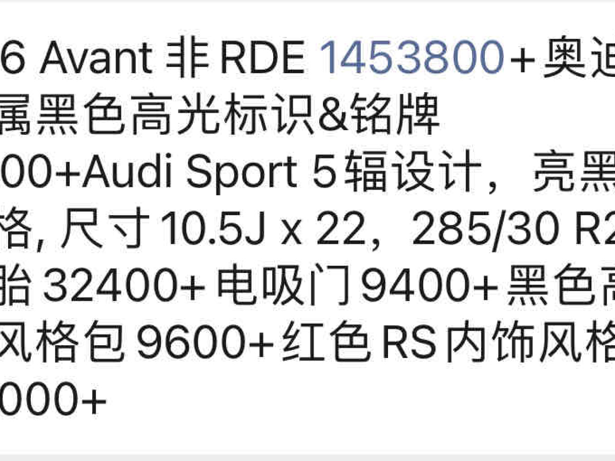 2023年8月奧迪 奧迪RS 6  2022款 RS 6 4.0T Avant