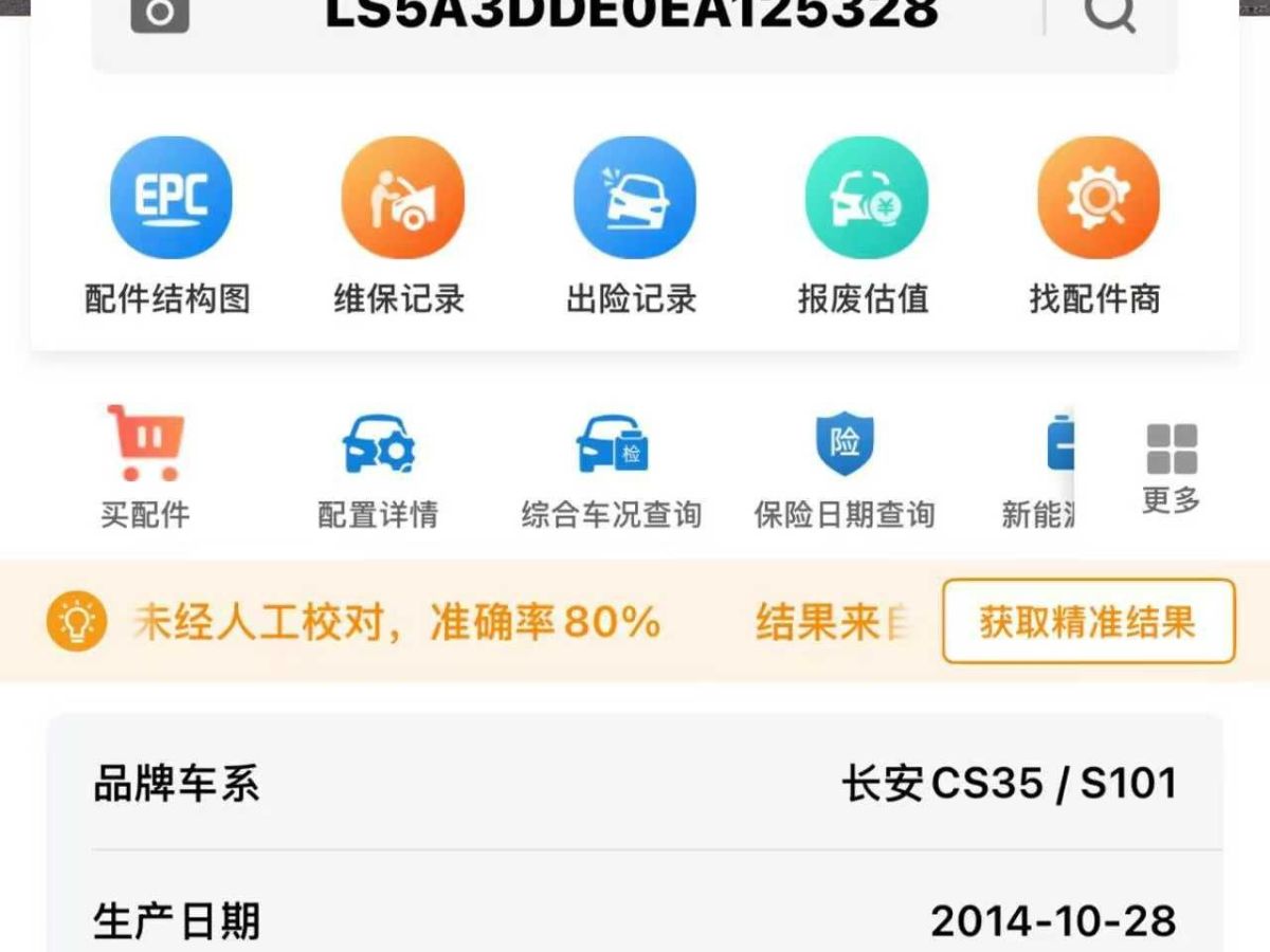 長安 CS35  2014款 1.6L 自動舒適型 國IV圖片