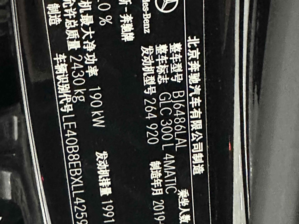 2019年10月奔馳 奔馳GLC  2020款 GLC 300 L 4MATIC 豪華型