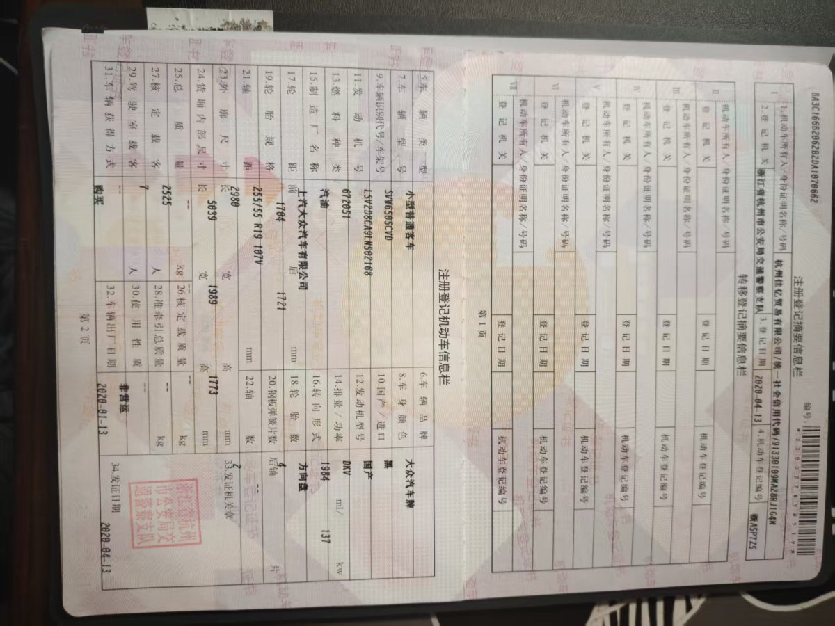 大眾 途昂  2020款 330TSI 兩驅(qū)豪華版 國VI圖片