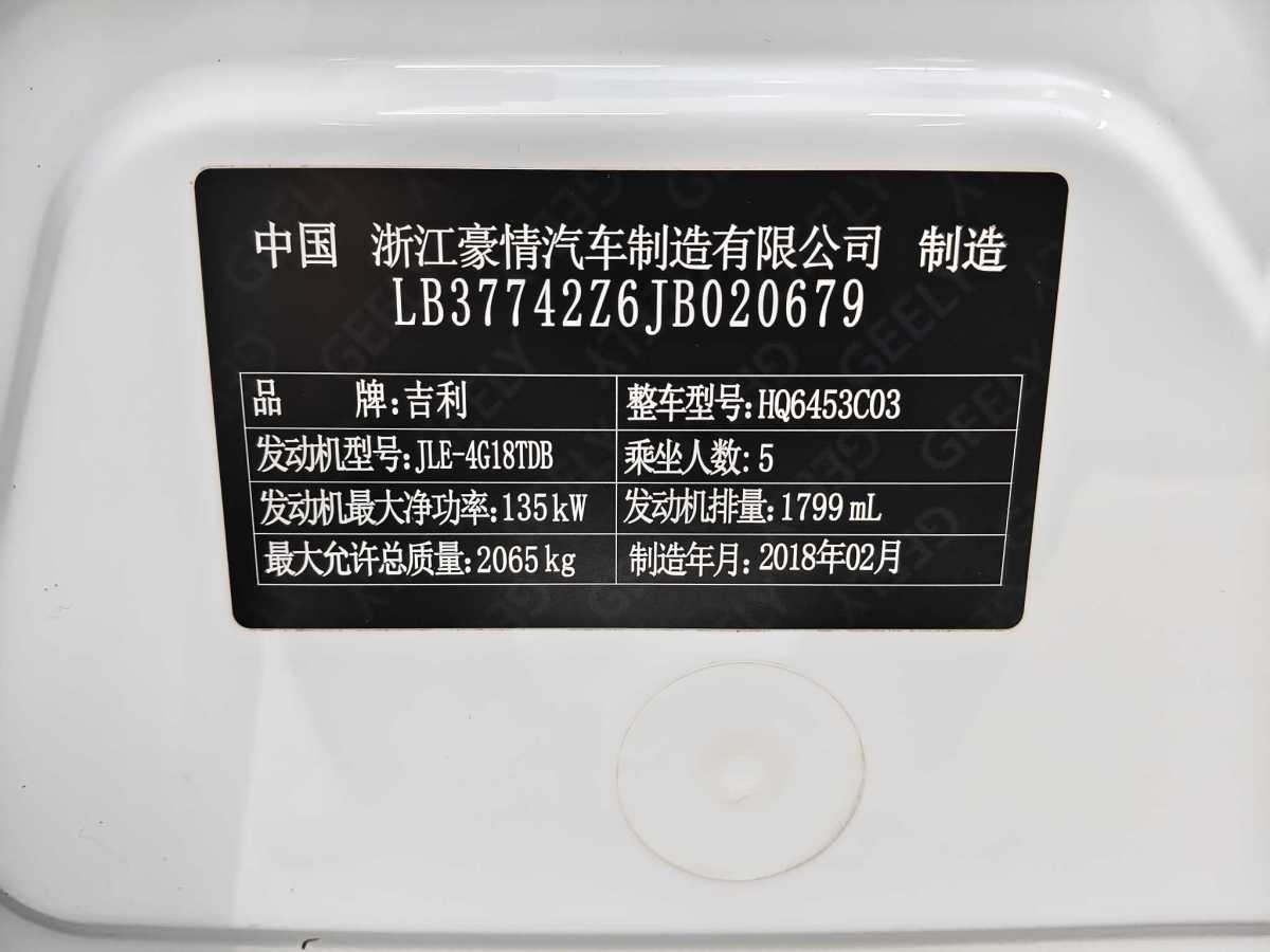 吉利 博越  2018款 1.8TD 自動兩驅(qū)智聯(lián)型4G互聯(lián)版圖片