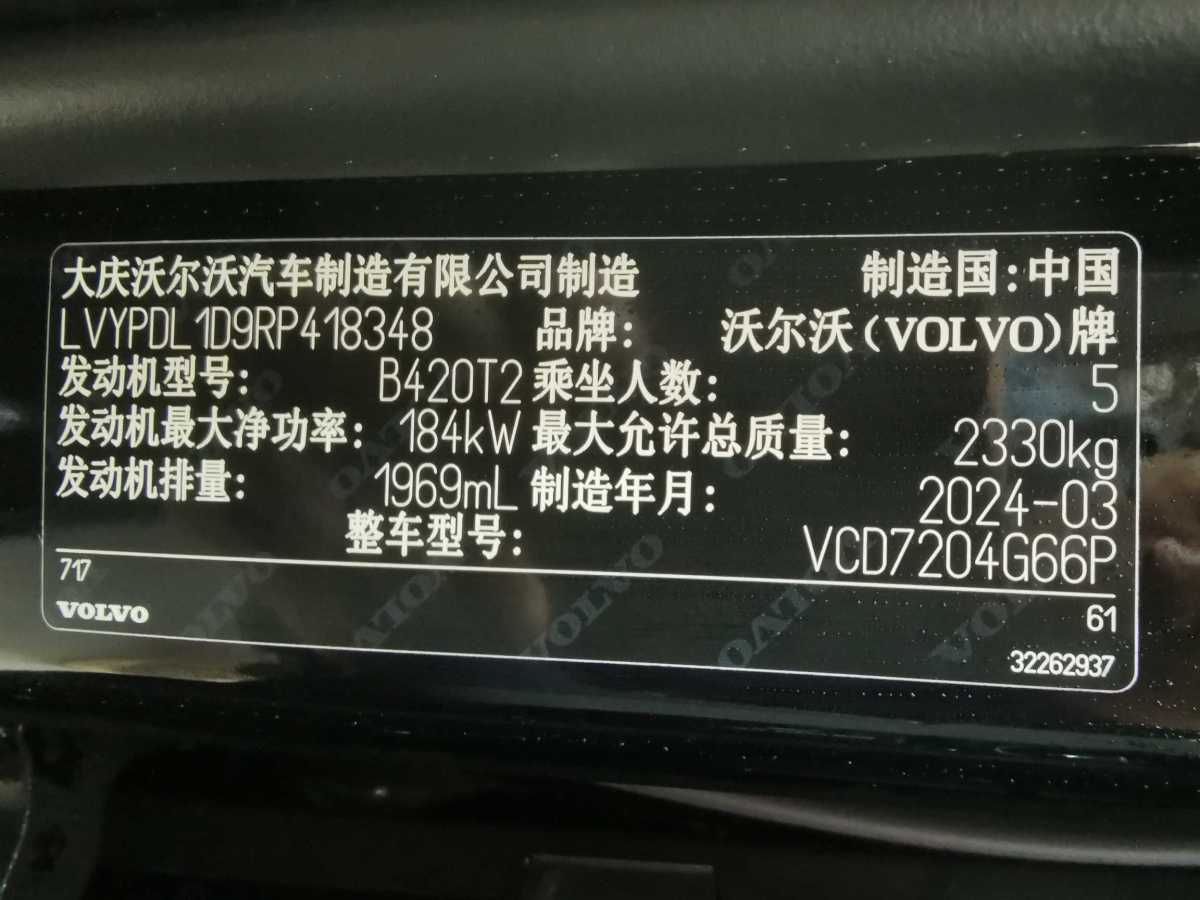 沃爾沃 S90  2024款 B5 智遠豪華版圖片