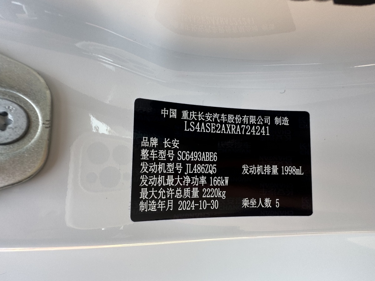 2025年3月長安 長安UNI-K  2024款 2.0T 兩驅(qū)悅尚型