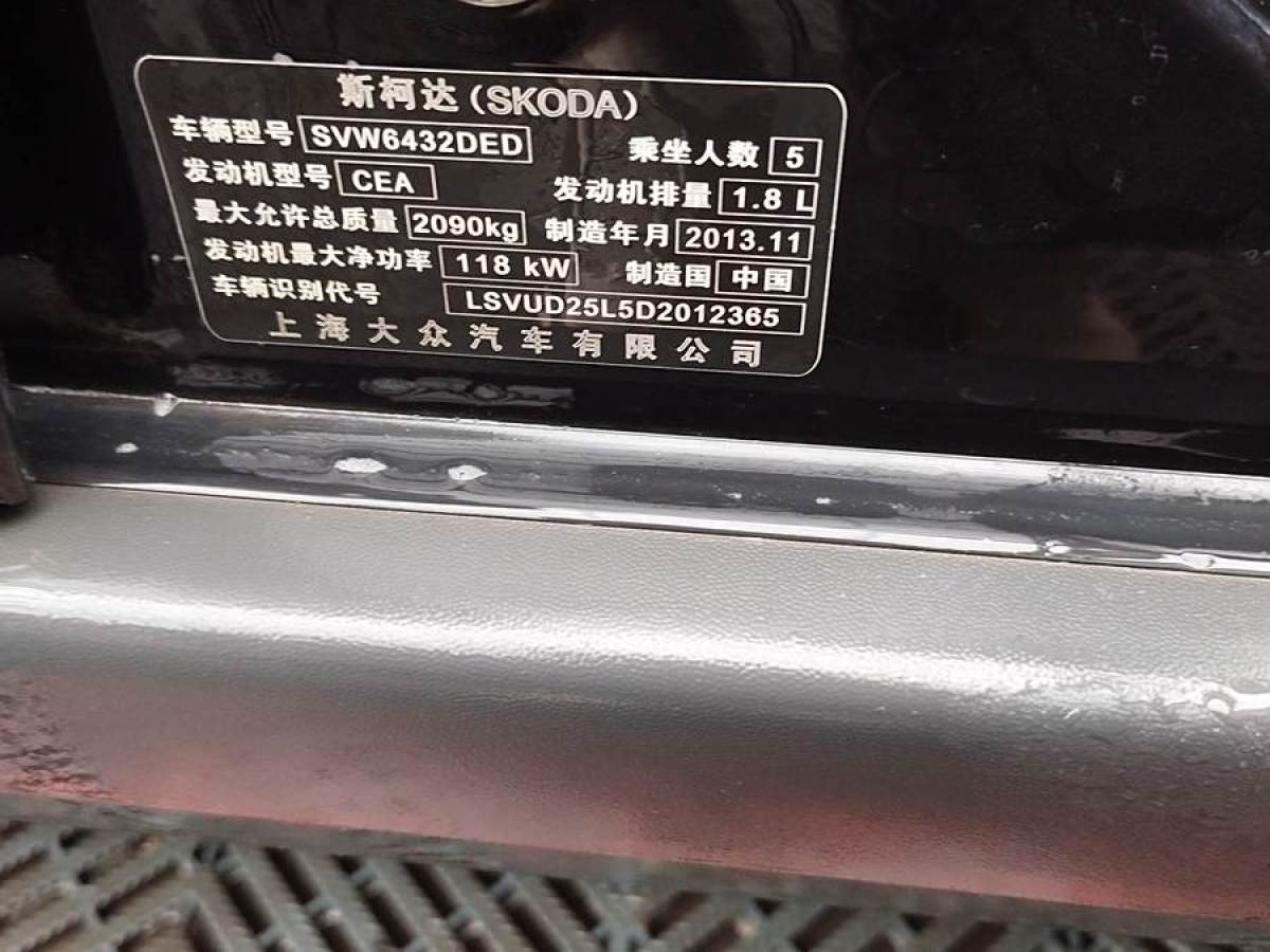 斯柯達(dá) Yeti  2014款 1.8TSI DSG極地版圖片