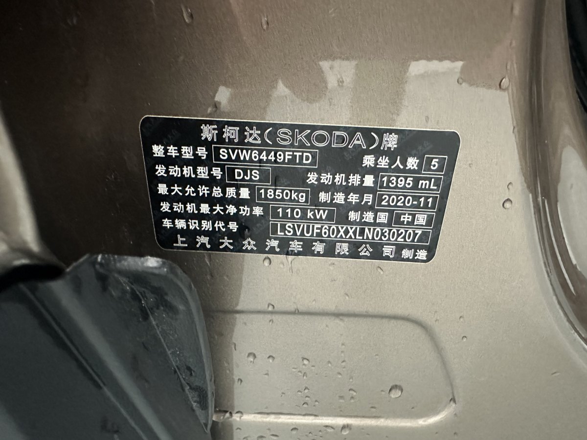 斯柯達(dá) 柯珞克  2021款 TSI280 豪華版圖片