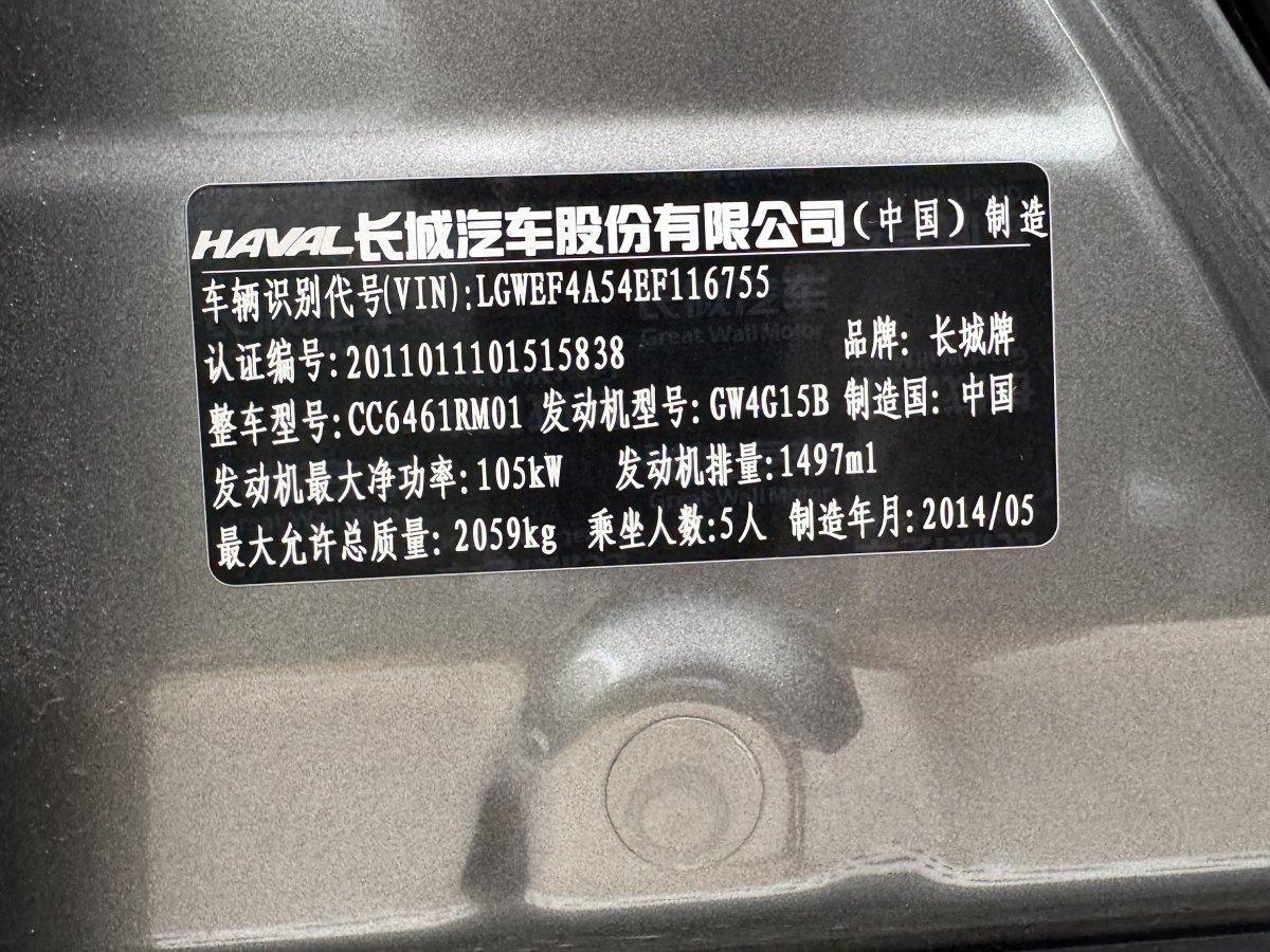 2014年6月哈弗 H6  2014款 運動版 1.5T 手動兩驅(qū)精英型