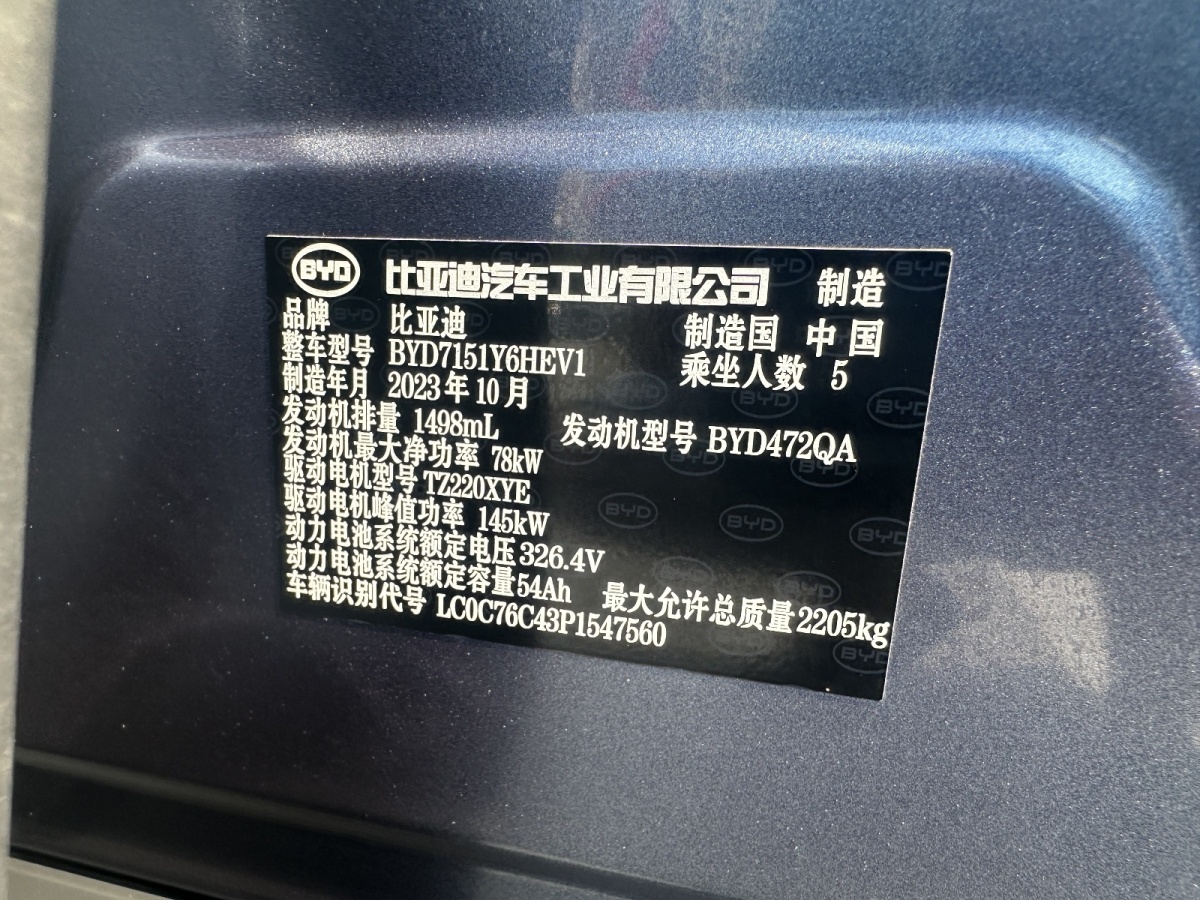 比亞迪 海豹  2023款 DM-i 1.5L 121km 尊貴型圖片