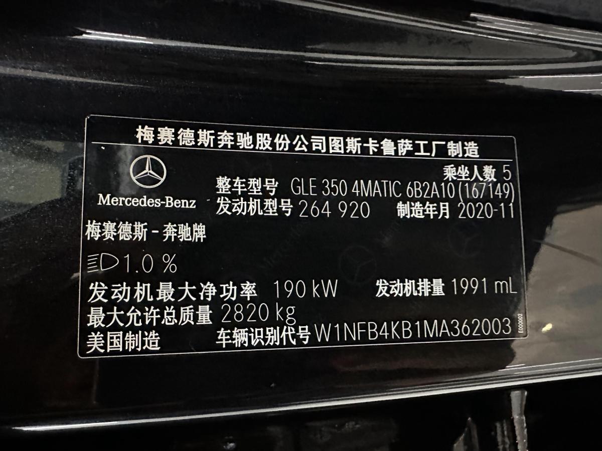 奔驰 奔驰GLE  2023款 GLE 350 4MATIC 动感型图片
