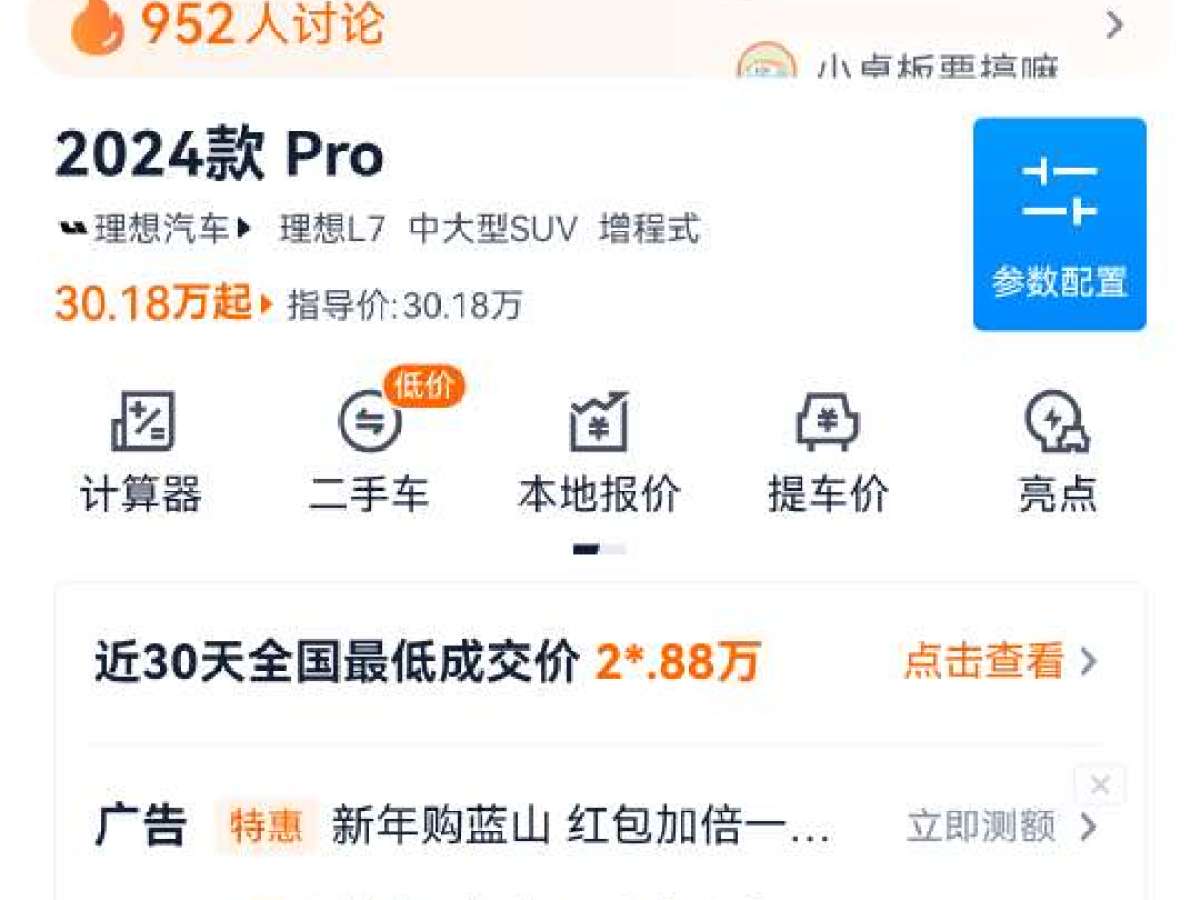 理想 理想L7  2024款 Pro圖片