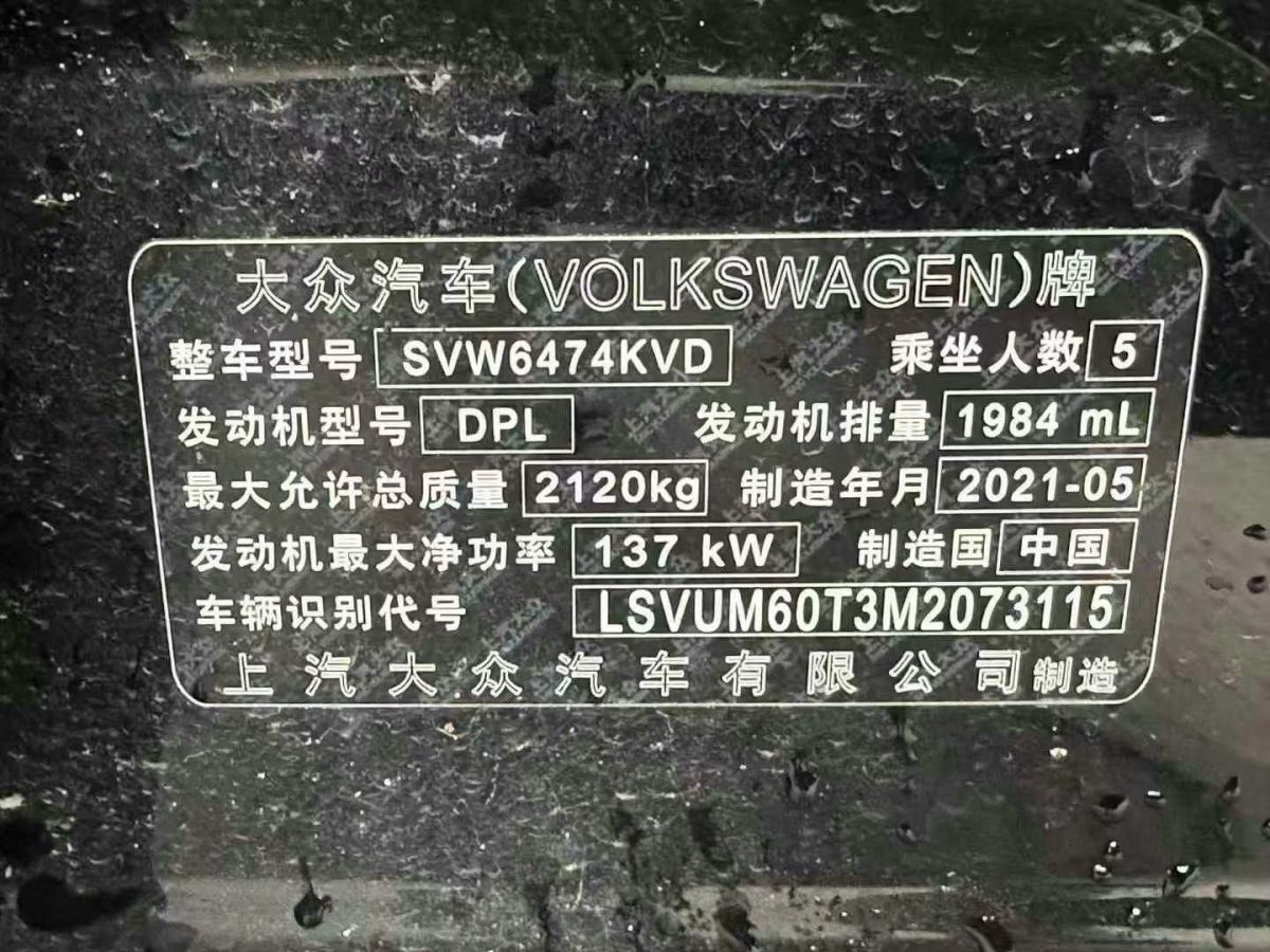 大眾 途觀L  2021款 280TSI 自動(dòng)兩驅(qū)智享版圖片