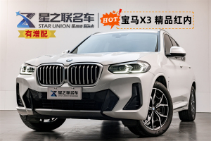 2023年1月寶馬X3 22款 改款 xDrive25i M運動套裝