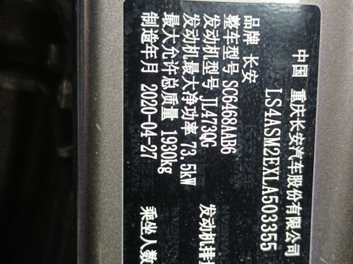 Chang'an Auchan x70a2020 model 1.5L manual standard图片