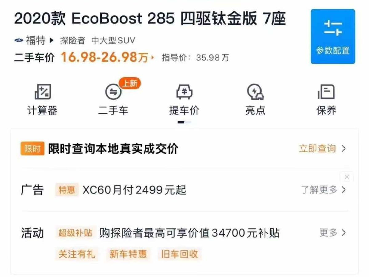 2020年1月福特 探險(xiǎn)者  2020款 EcoBoost 285 四驅(qū)運(yùn)動(dòng)版ST-LINE 7座