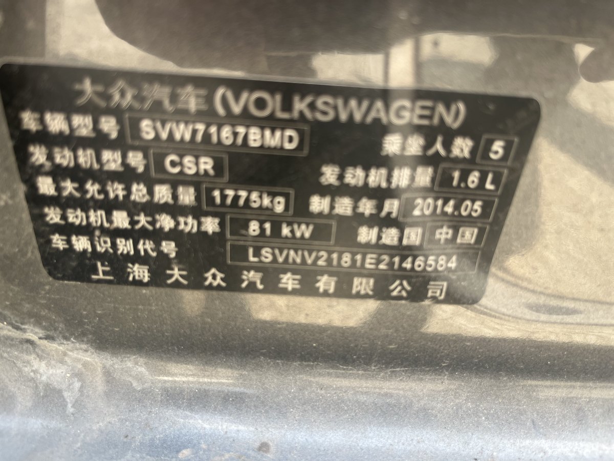 大眾 朗逸  2013款 改款經(jīng)典 1.6L 自動舒適版圖片