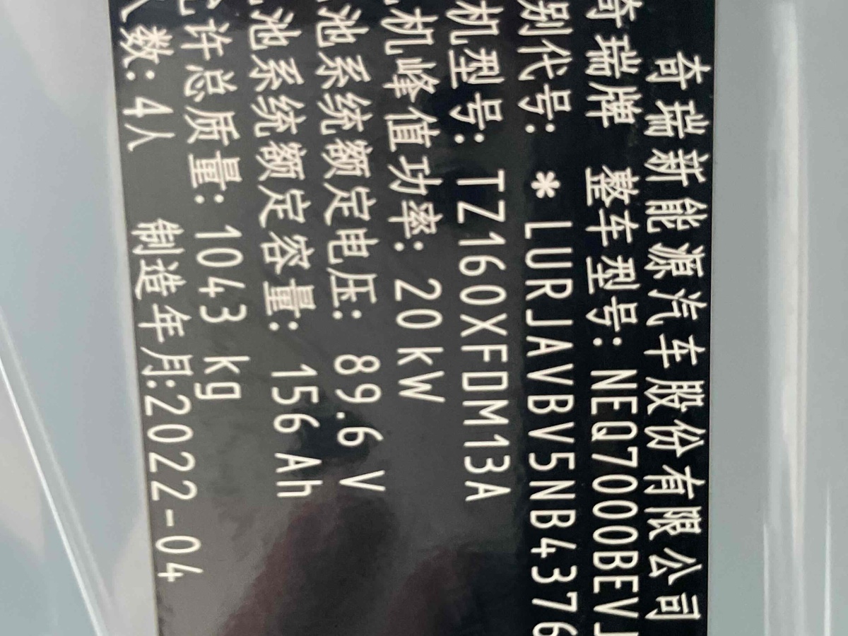 2022年9月奇瑞 QQ冰淇淋  2023款 170km 奶昔 磷酸鐵鋰