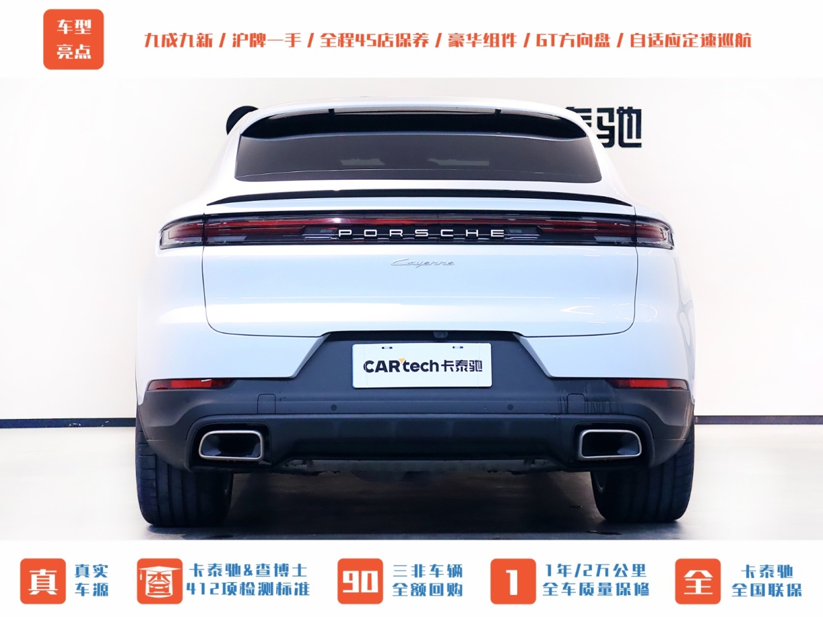 保時(shí)捷 Cayenne  2024款 Cayenne Coupé 3.0T圖片