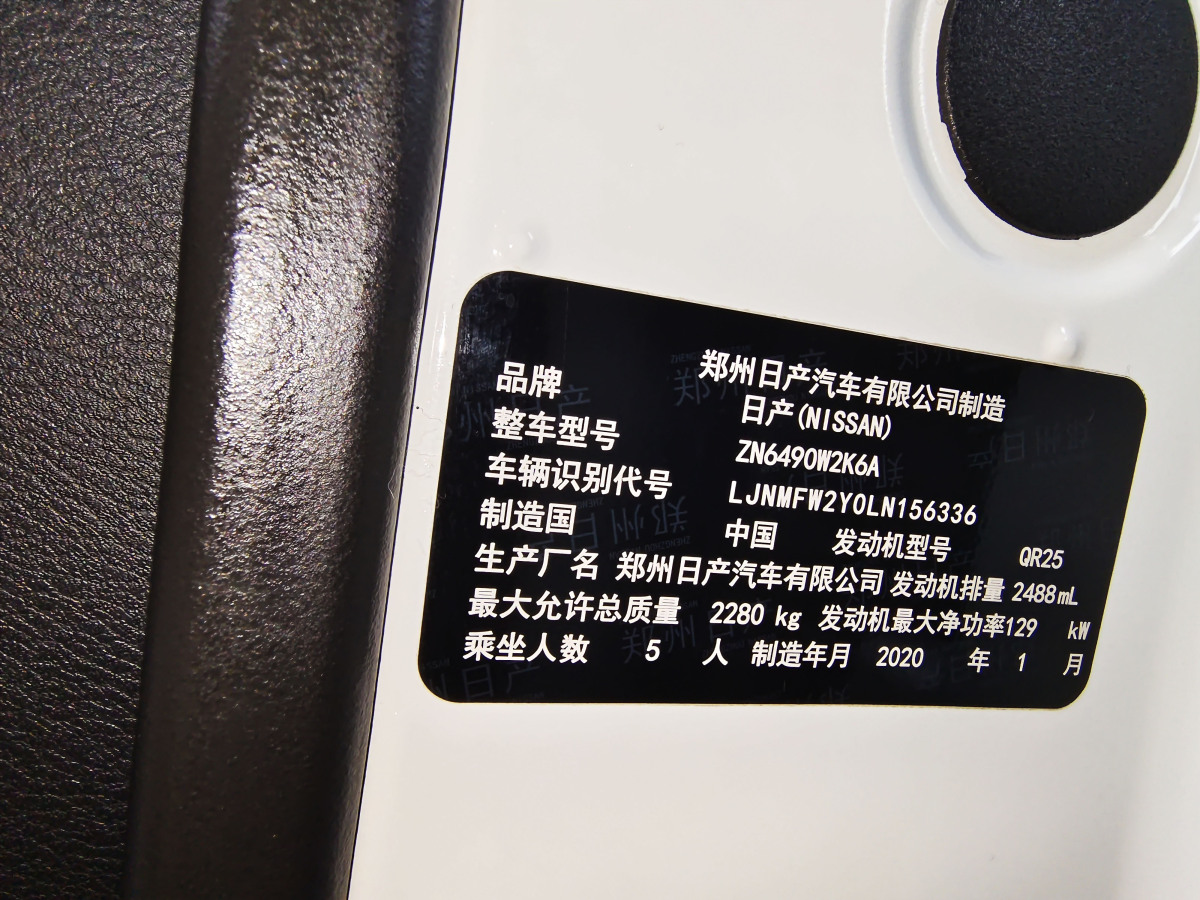 2020年3月日產(chǎn) 途達(dá)  2020款 2.5L 自動(dòng)兩驅(qū)豪華版