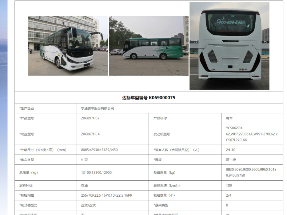 多臺(tái)38座有公告雙檔國(guó)六宇通C9型6897旅游車圖片