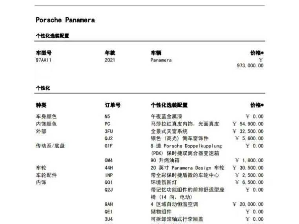 2021年1月保時(shí)捷 911  2021款 Turbo S 3.8T 保時(shí)捷中國20周年紀(jì)念版