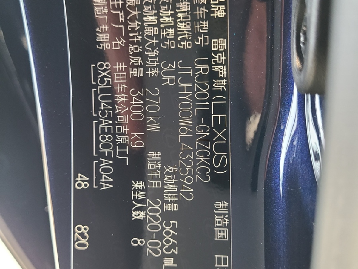 雷克萨斯 LX  2019款 570 尊贵豪华版图片