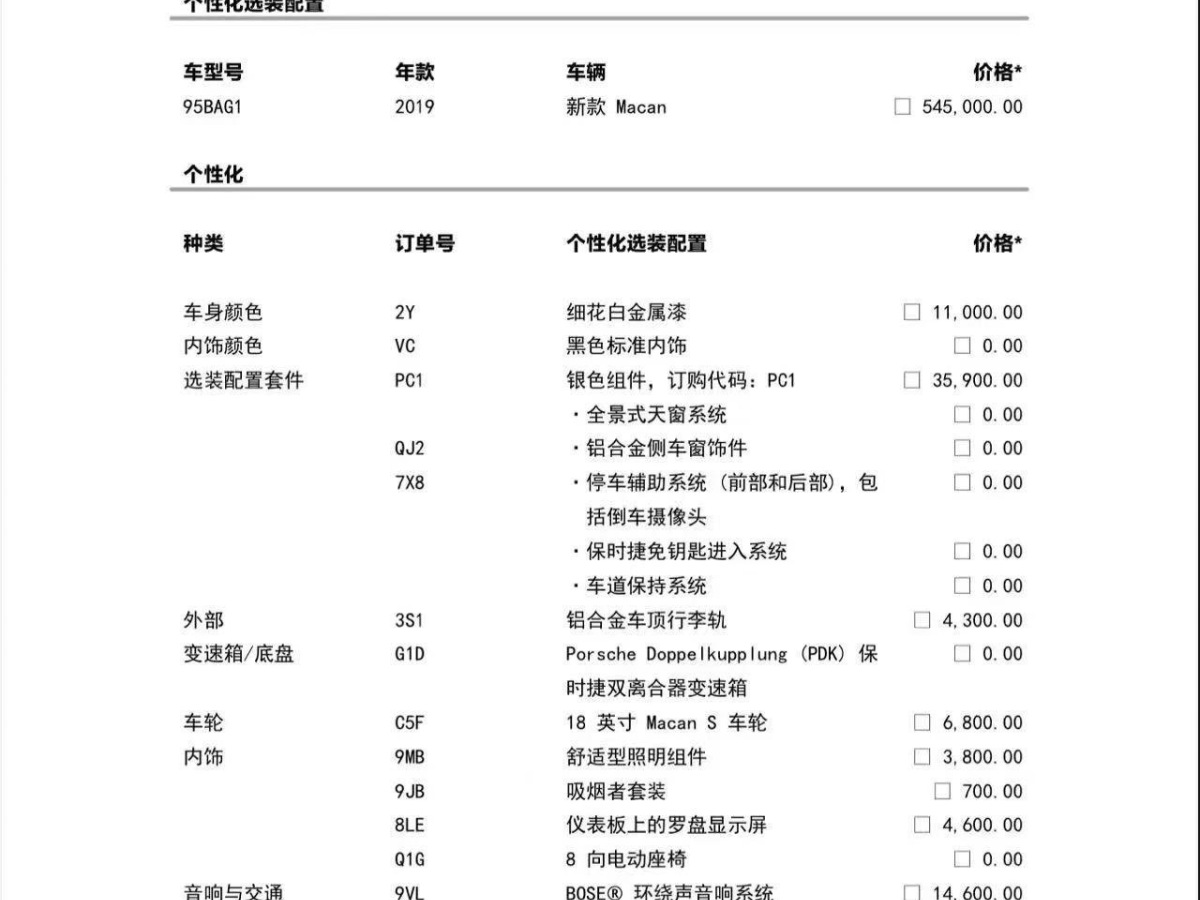 保時(shí)捷 Macan  2023款 Macan 2.0T圖片