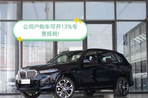 寶馬X5 寶馬 xDrive 40Li 尊享型M運(yùn)動曜夜套裝