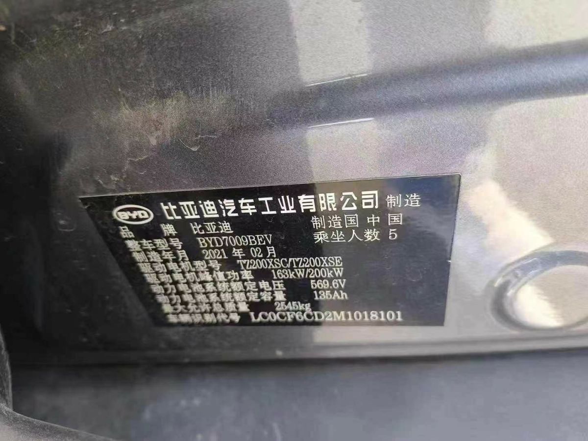 2021年1月比亞迪 漢  2021款 EV 標準續(xù)航版豪華型