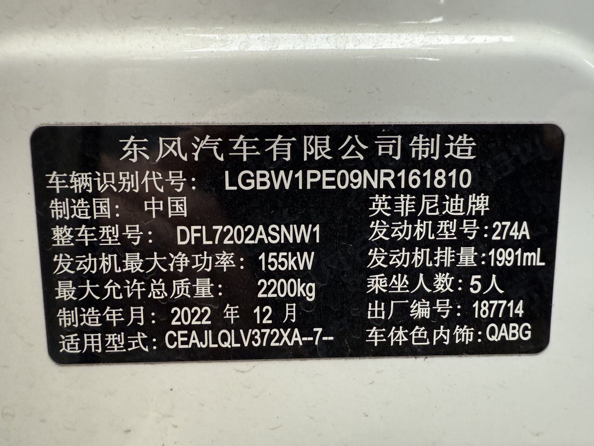 英菲尼迪 Q50L  2022款 2.0T 舒適版圖片