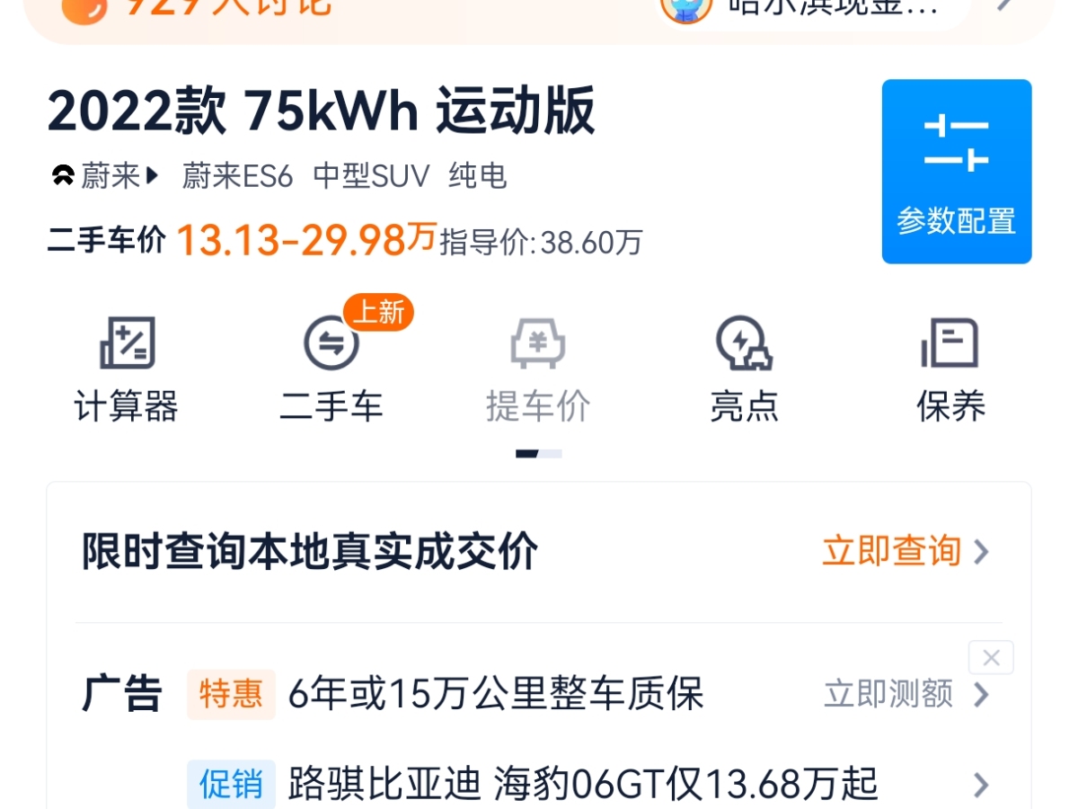 蔚來 ES6  2022款 75kWh 運動版圖片