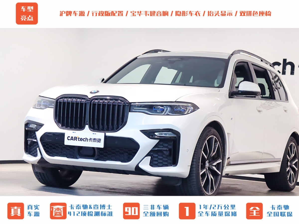 寶馬 寶馬X7  2020款 xDrive40i 行政型M運動套裝圖片