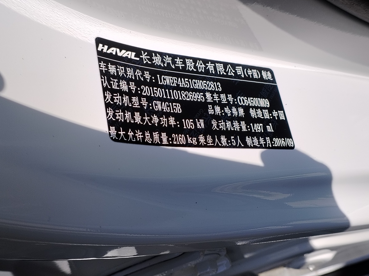 哈弗 H6 Coupe  2016款 藍(lán)標(biāo) 1.5T 自動兩驅(qū)精英型圖片