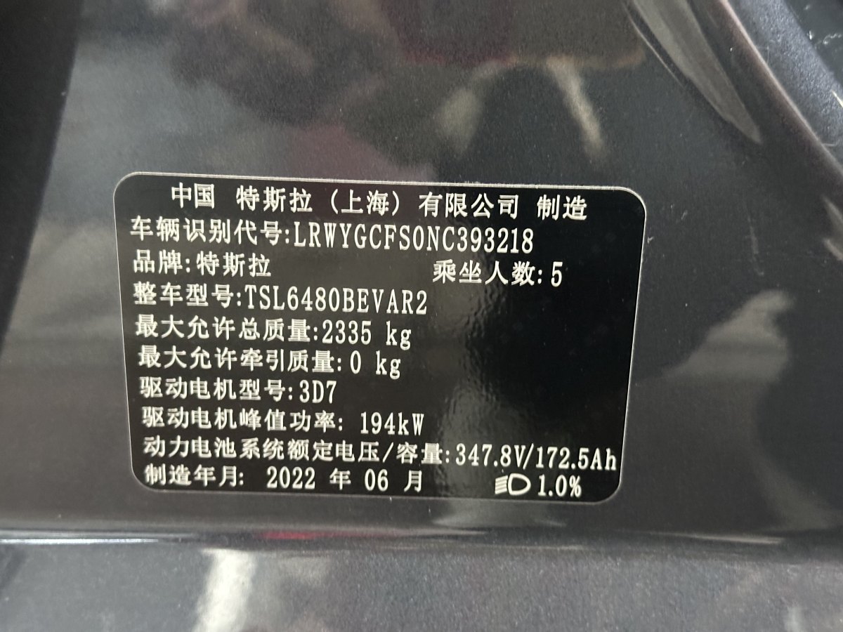 特斯拉 Model 3  2022款 后輪驅(qū)動(dòng)版圖片