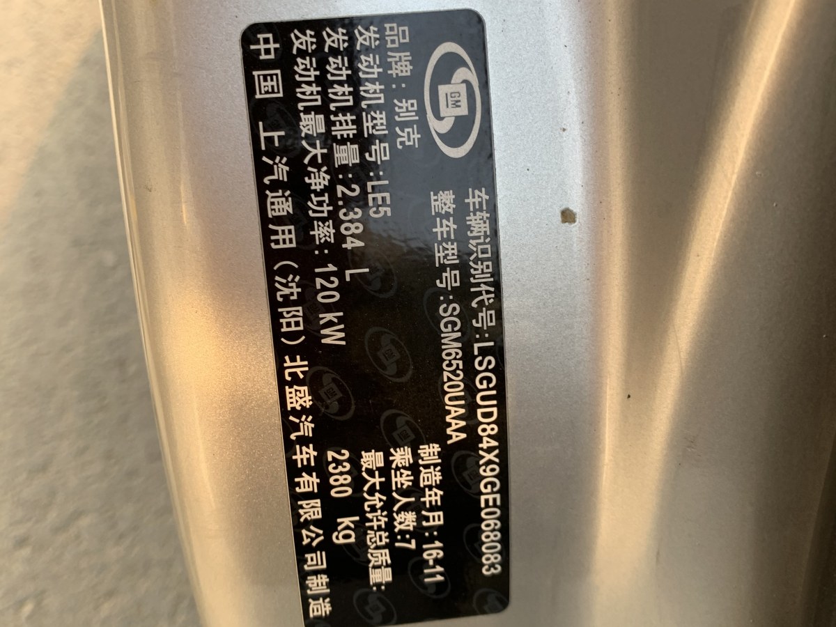 別克 GL8  2014款 2.4L 經(jīng)典版圖片