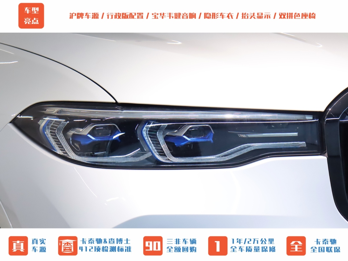 寶馬 寶馬X7  2020款 xDrive40i 行政型M運動套裝圖片