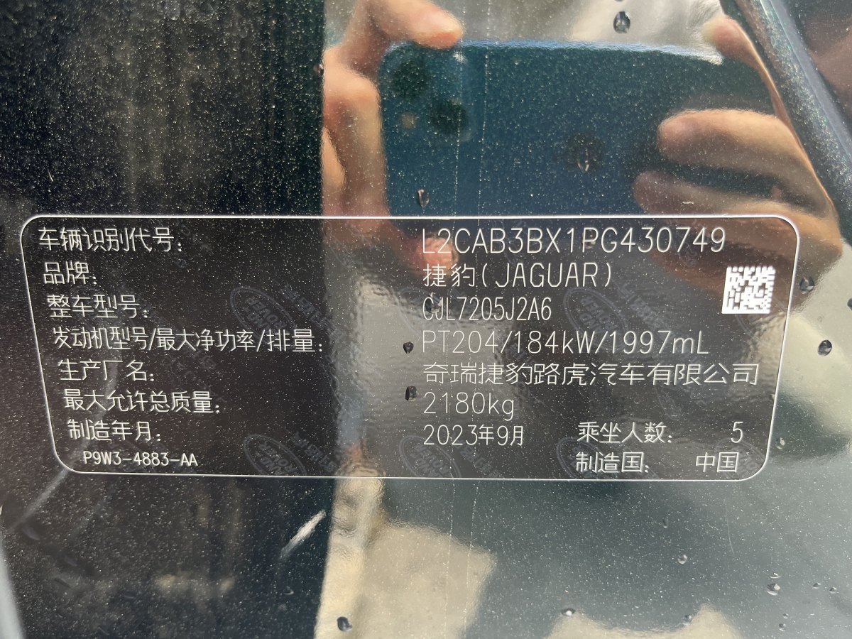 捷豹 XEL  2023款 2.0T 250PS R-DYNAMIC S進(jìn)取運(yùn)動版圖片