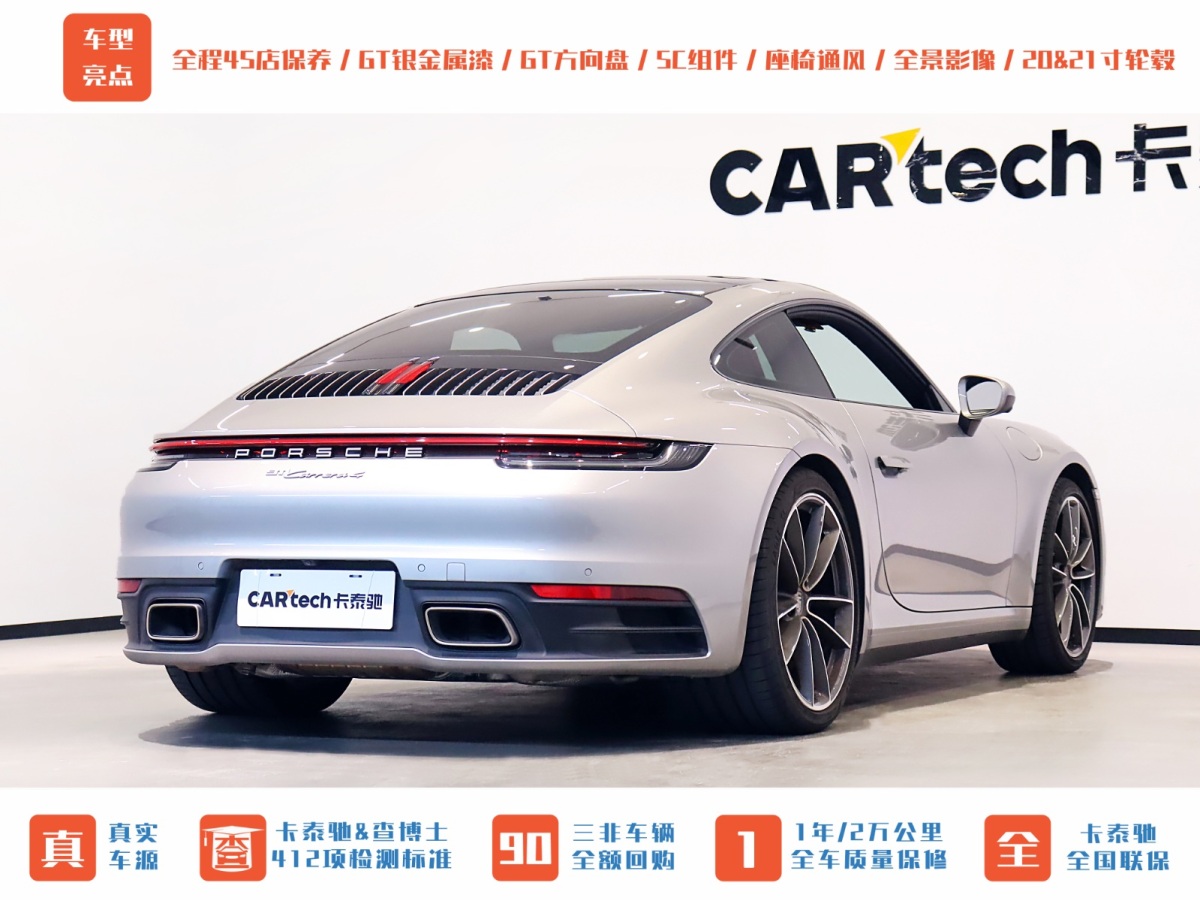 2023年2月保時捷 911  2023款 Carrera 4 3.0T