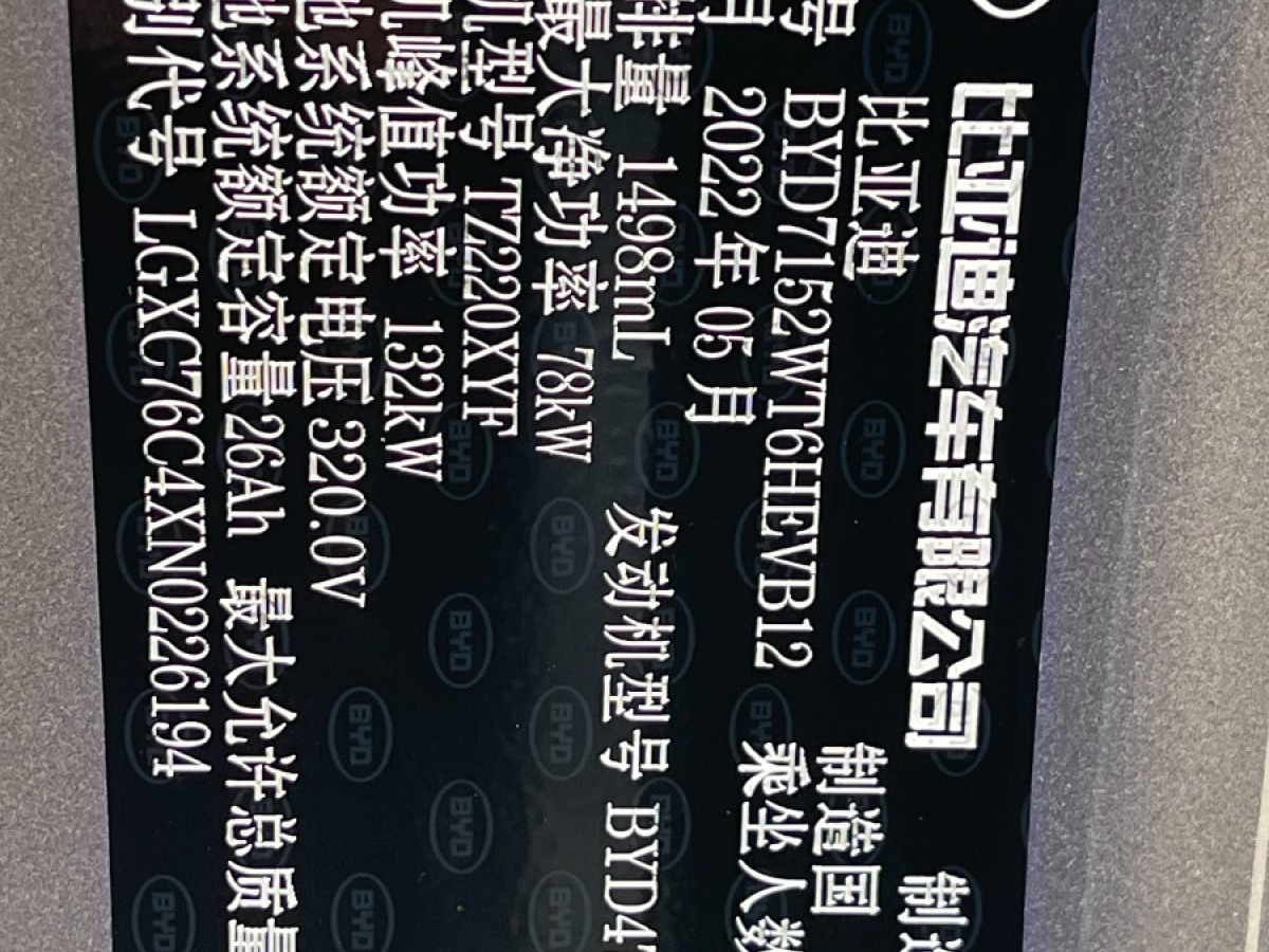 比亞迪 秦PLUS  2021款 DM-i 55KM 旗艦型圖片