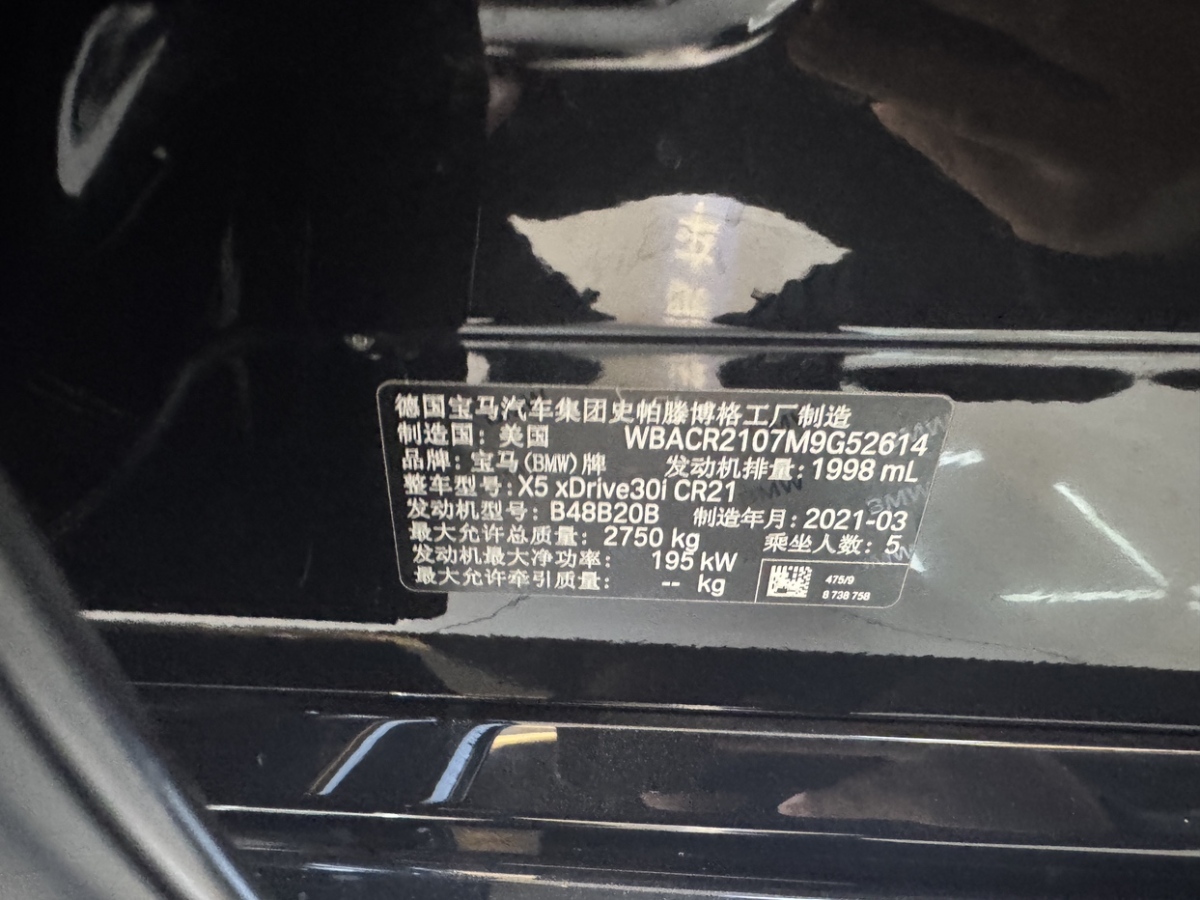 寶馬 寶馬X5  2021款 xDrive30i M運動套裝圖片