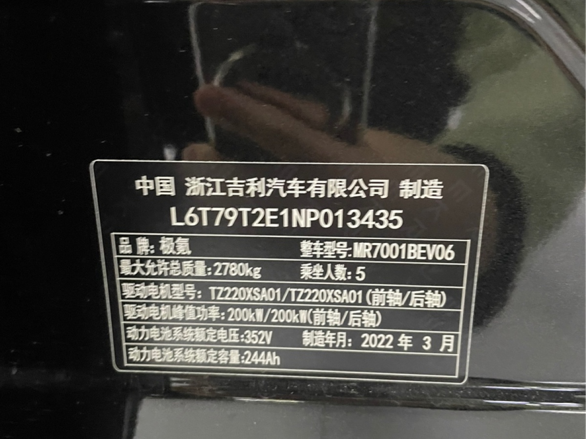 2022年9月極氪 極氪001  2022款 長(zhǎng)續(xù)航雙電機(jī) WE版