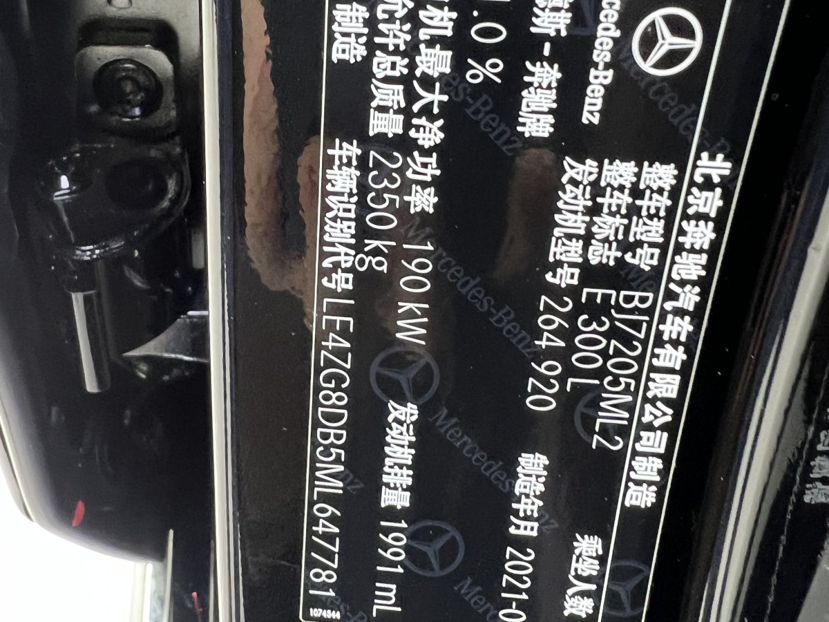 2021年3月奔馳 奔馳E級  2021款 改款 E 300 L 豪華型