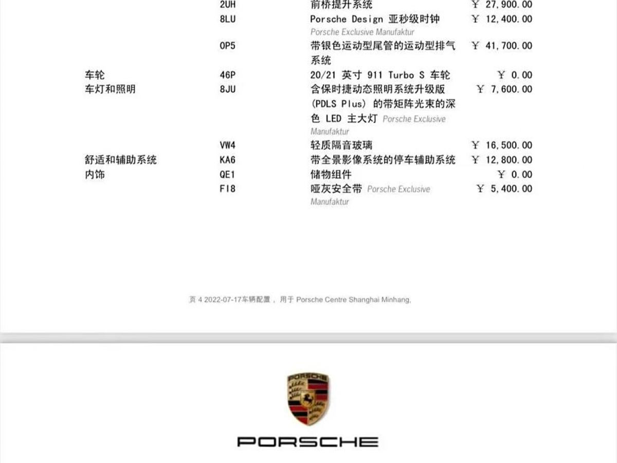 保時捷 911  2023款 Turbo S 3.7T圖片