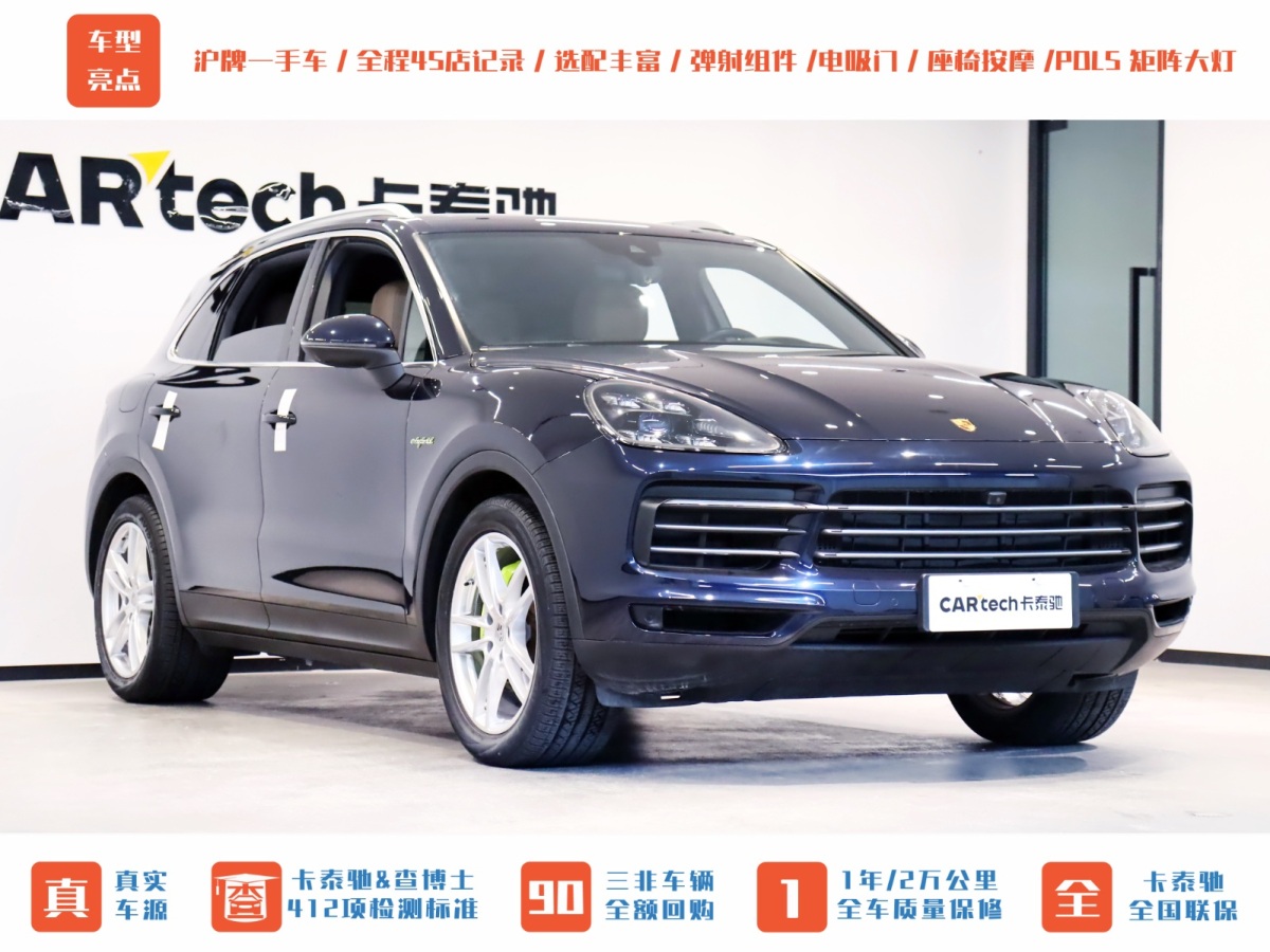 保時(shí)捷 Cayenne新能源  2021款 Cayenne E-Hybrid 2.0T圖片